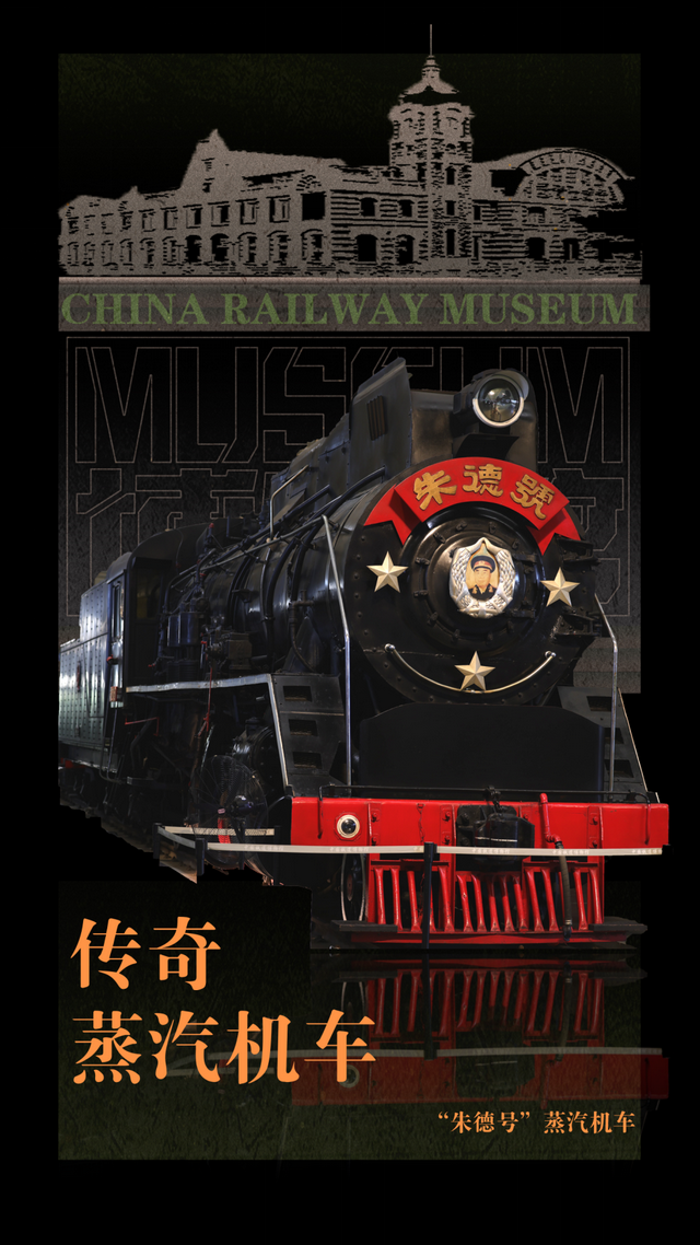 十台蒸汽机车，讲述传奇故事