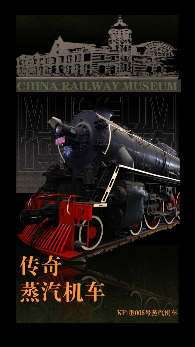 十台蒸汽机车，讲述传奇故事
