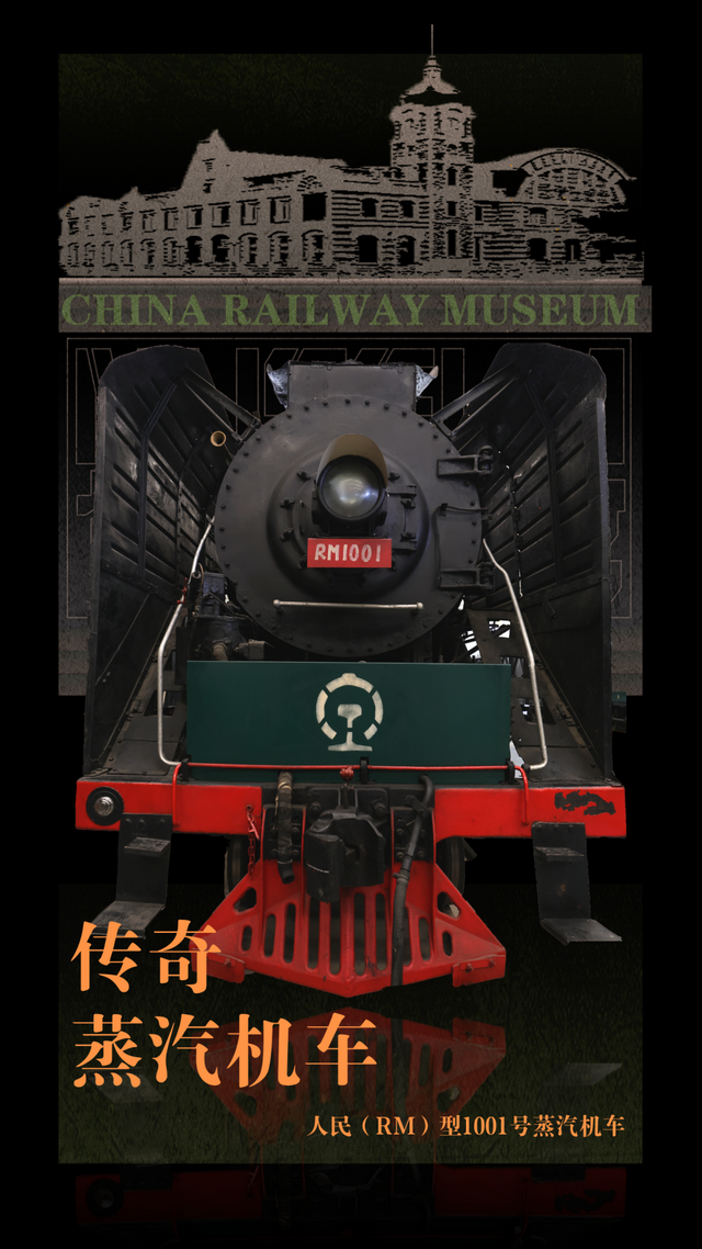 十台蒸汽机车，讲述传奇故事