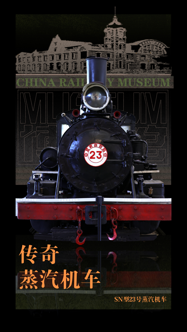 十台蒸汽机车，讲述传奇故事
