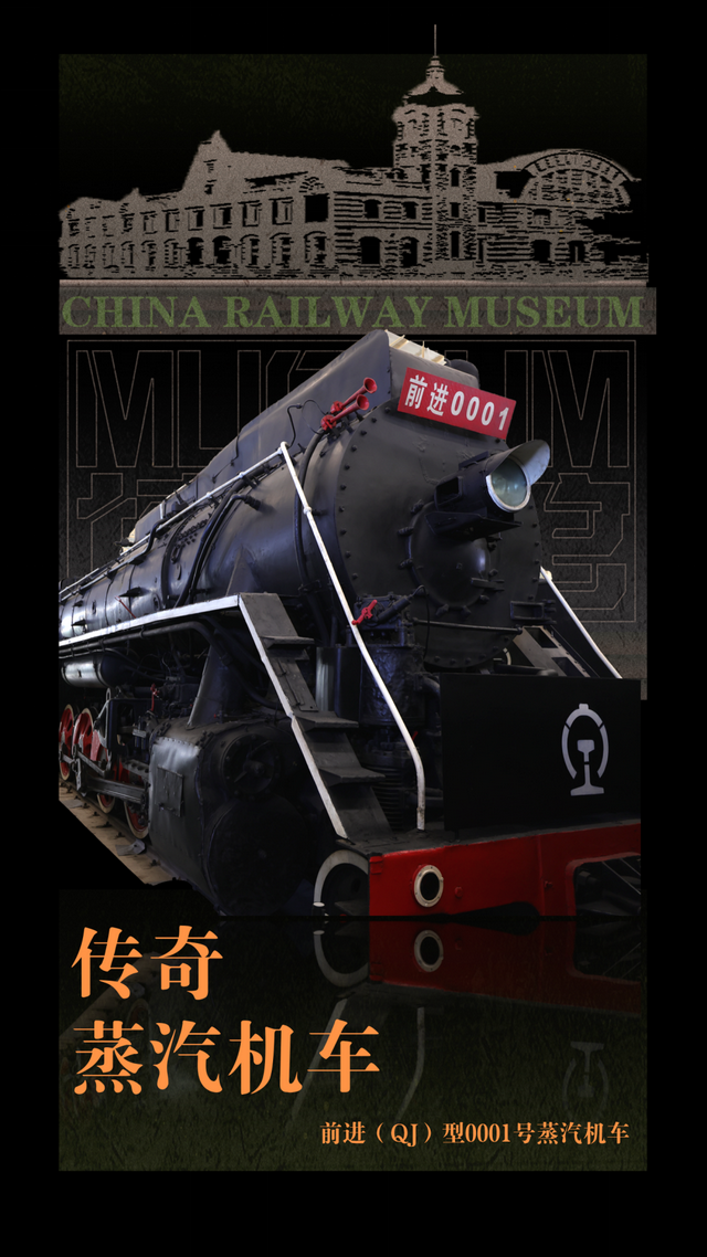 十台蒸汽机车，讲述传奇故事