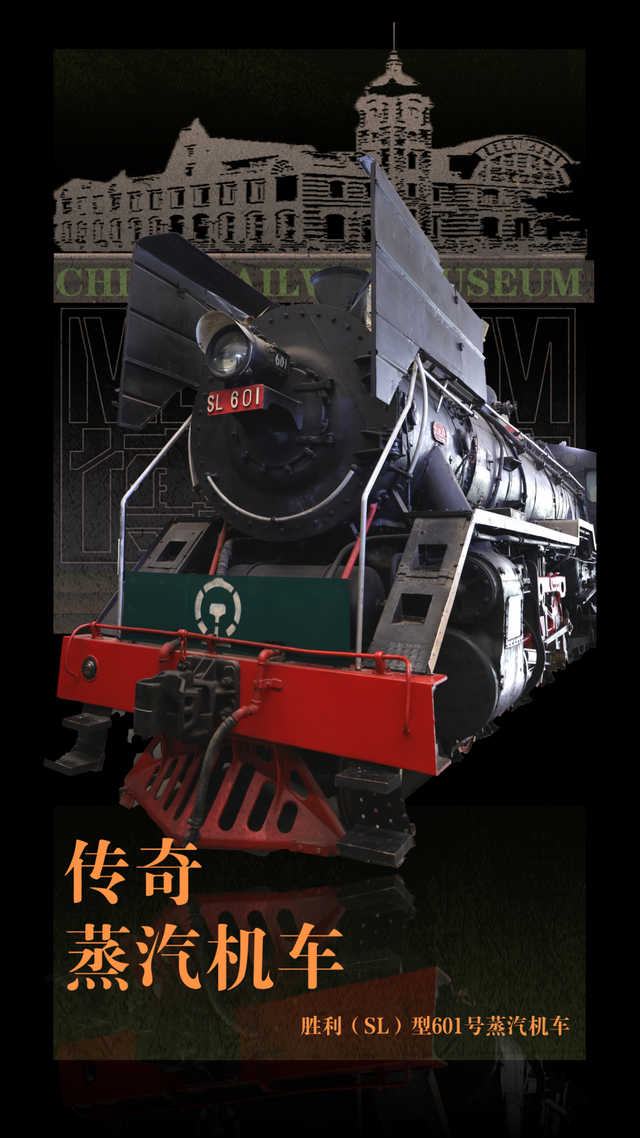 十台蒸汽机车，讲述传奇故事