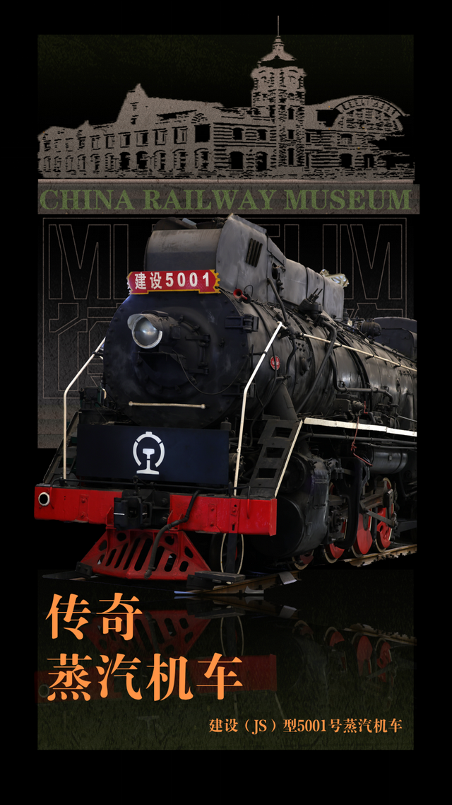 十台蒸汽机车，讲述传奇故事