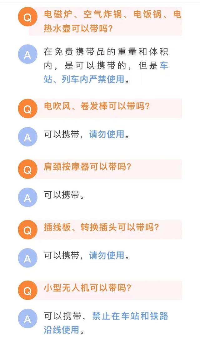 列车上充电安全吗？应该注意什么？