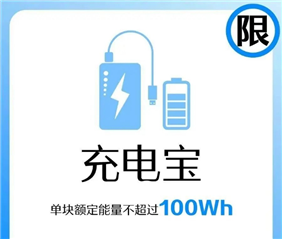 列车上充电安全吗？应该注意什么？