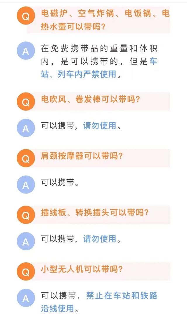 列车上充电安全吗？应该注意什么？春运充电指南来了