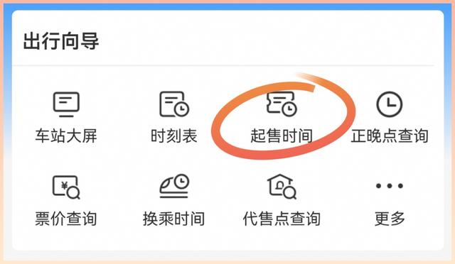 铁路12306提醒：春运购票最最最重要的三件事！