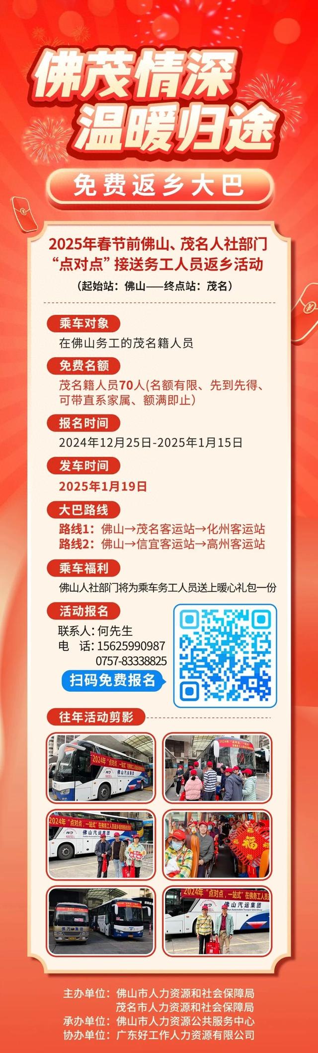返乡返岗专车专列来了！报名指南→