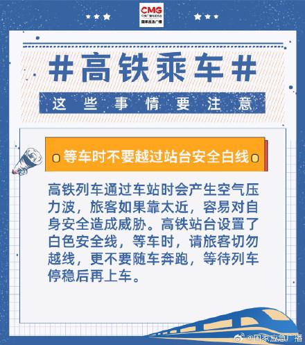 高铁乘车这些事情要注意