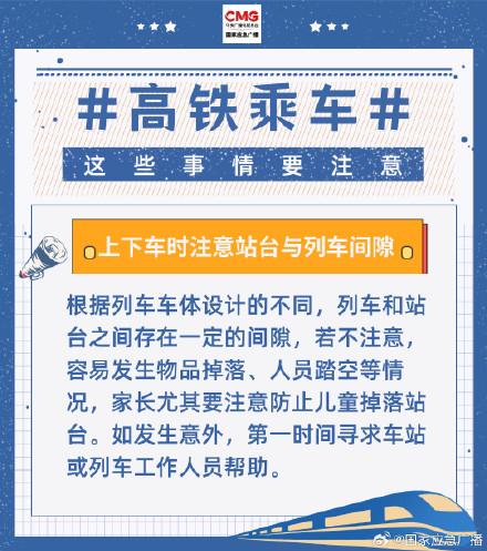 高铁乘车这些事情要注意