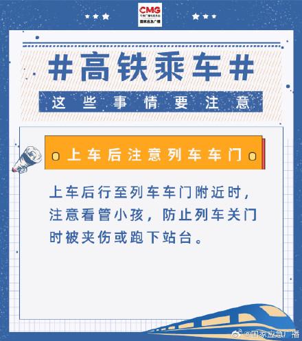 高铁乘车这些事情要注意