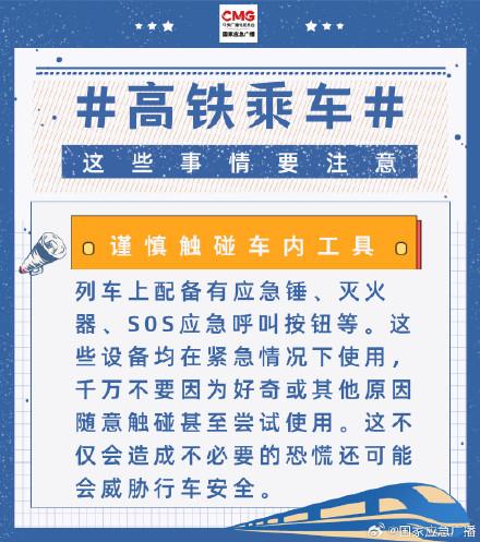 高铁乘车这些事情要注意