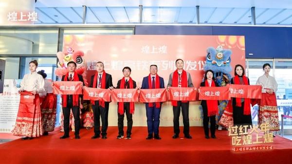 高铁冠名专列首发，红火年味载满车厢!