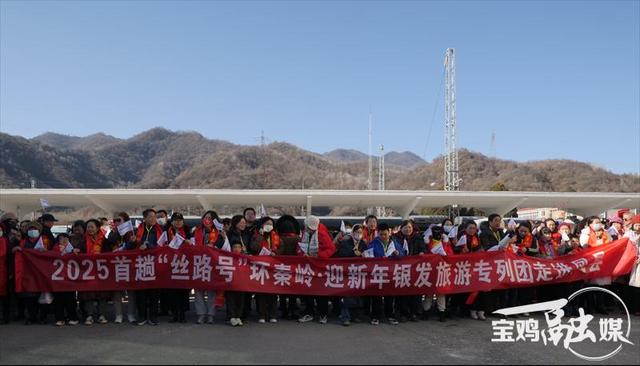 邂逅冬日的冰雪浪漫！宝鸡秦岭站迎来新年首趟旅游专列