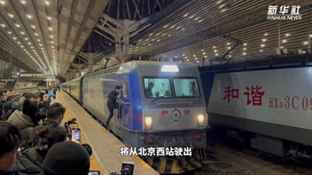 现场直击｜探访2025春运北京地区首趟旅客列车