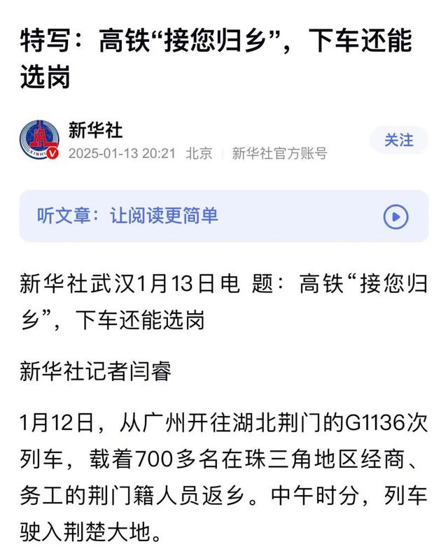 人民日报、新华社、央视……密集关注湖北荆门“春风行动”和返乡专列