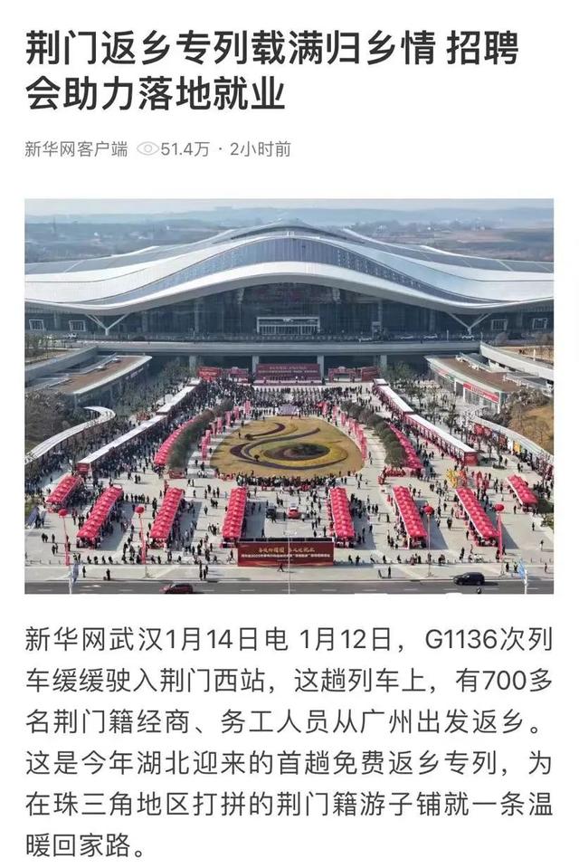 人民日报、新华社、央视……密集关注湖北荆门“春风行动”和返乡专列