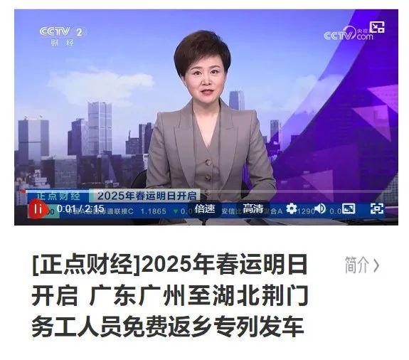 人民日报、新华社、央视……密集关注湖北荆门“春风行动”和返乡专列