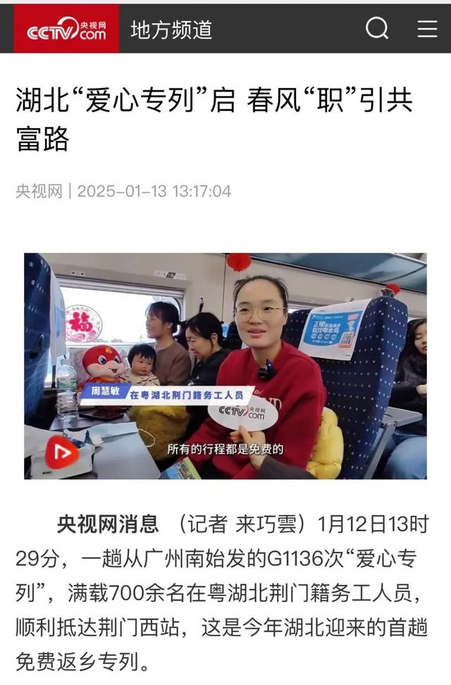 人民日报、新华社、央视……密集关注湖北荆门“春风行动”和返乡专列