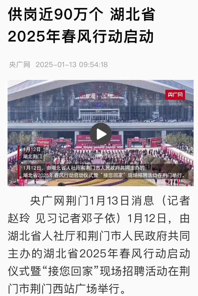 人民日报、新华社、央视……密集关注湖北荆门“春风行动”和返乡专列