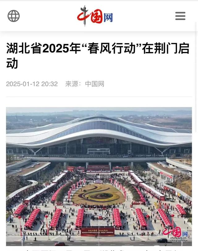 人民日报、新华社、央视……密集关注湖北荆门“春风行动”和返乡专列