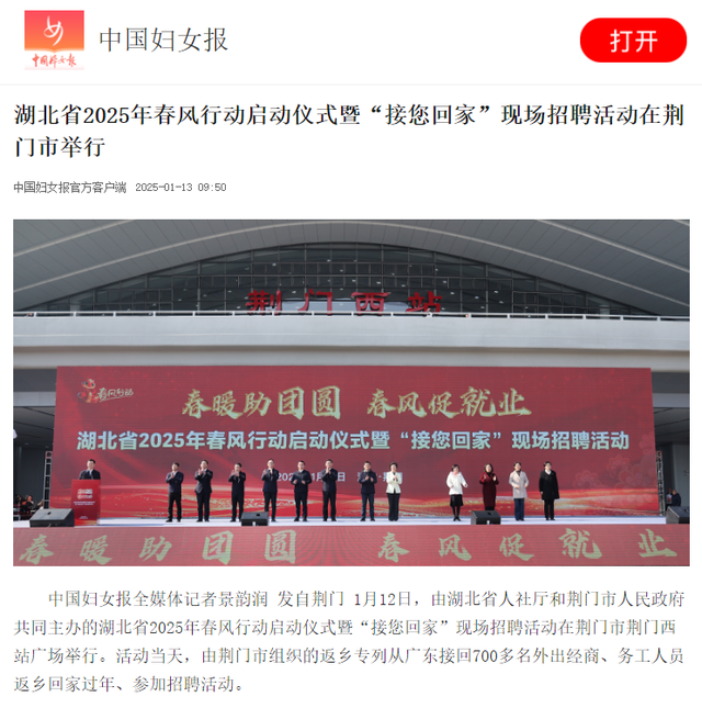 人民日报、新华社、央视……密集关注湖北荆门“春风行动”和返乡专列