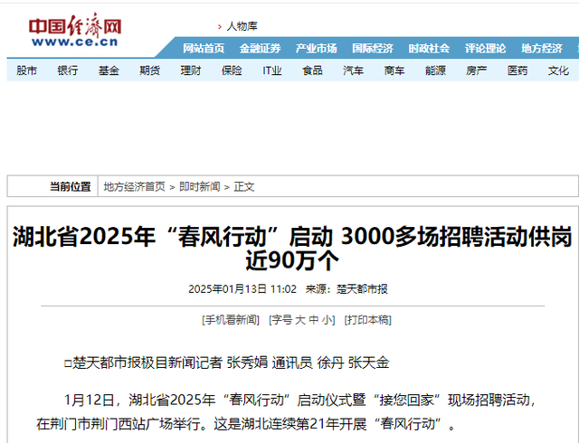 人民日报、新华社、央视……密集关注湖北荆门“春风行动”和返乡专列