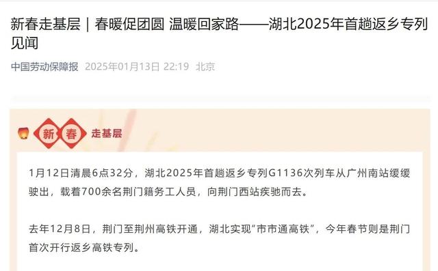人民日报、新华社、央视……密集关注湖北荆门“春风行动”和返乡专列