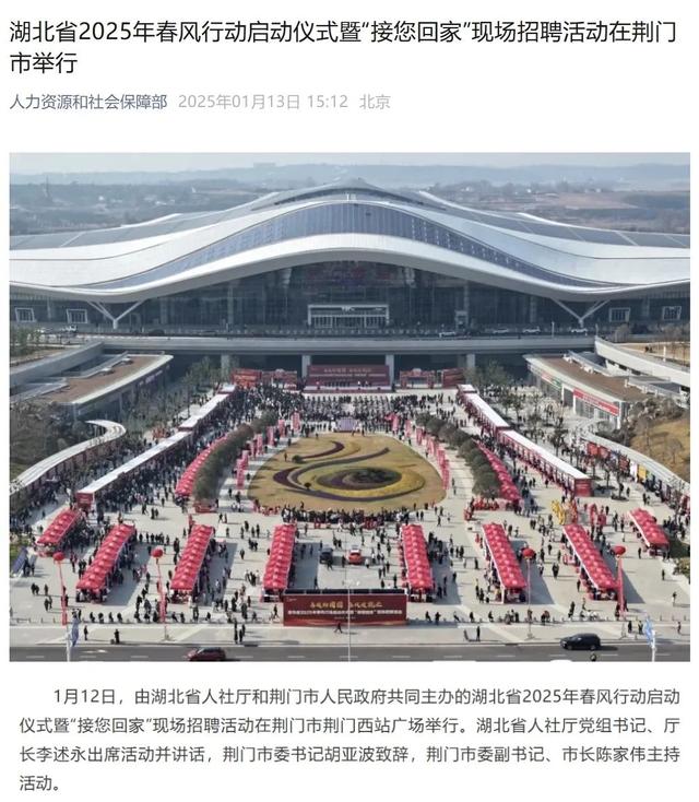 人民日报、新华社、央视……密集关注湖北荆门“春风行动”和返乡专列