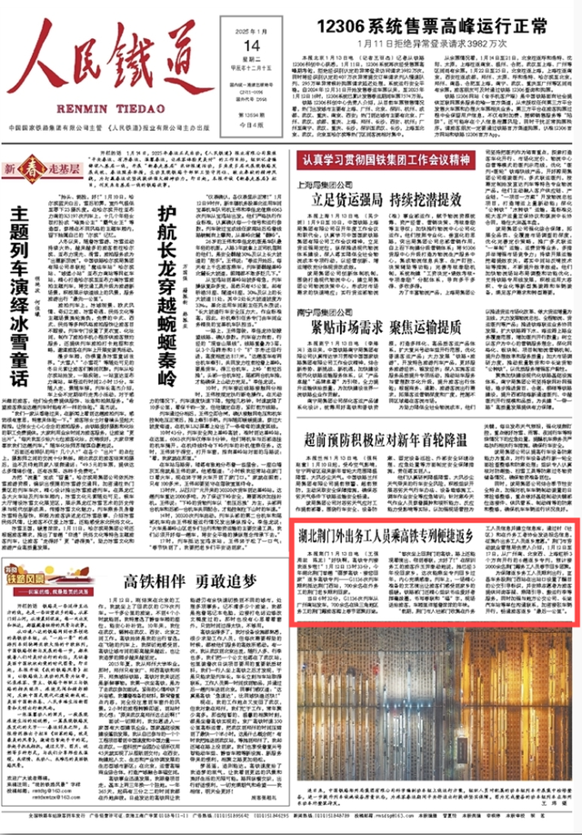 人民日报、新华社、央视……密集关注湖北荆门“春风行动”和返乡专列