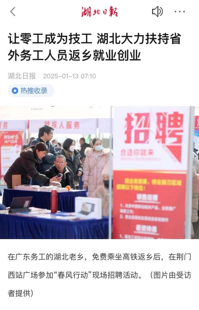 人民日报、新华社、央视……密集关注湖北荆门“春风行动”和返乡专列