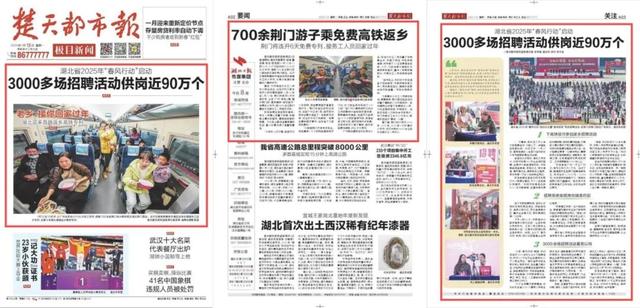 人民日报、新华社、央视……密集关注湖北荆门“春风行动”和返乡专列