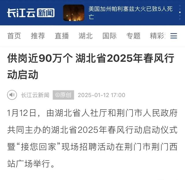 人民日报、新华社、央视……密集关注湖北荆门“春风行动”和返乡专列