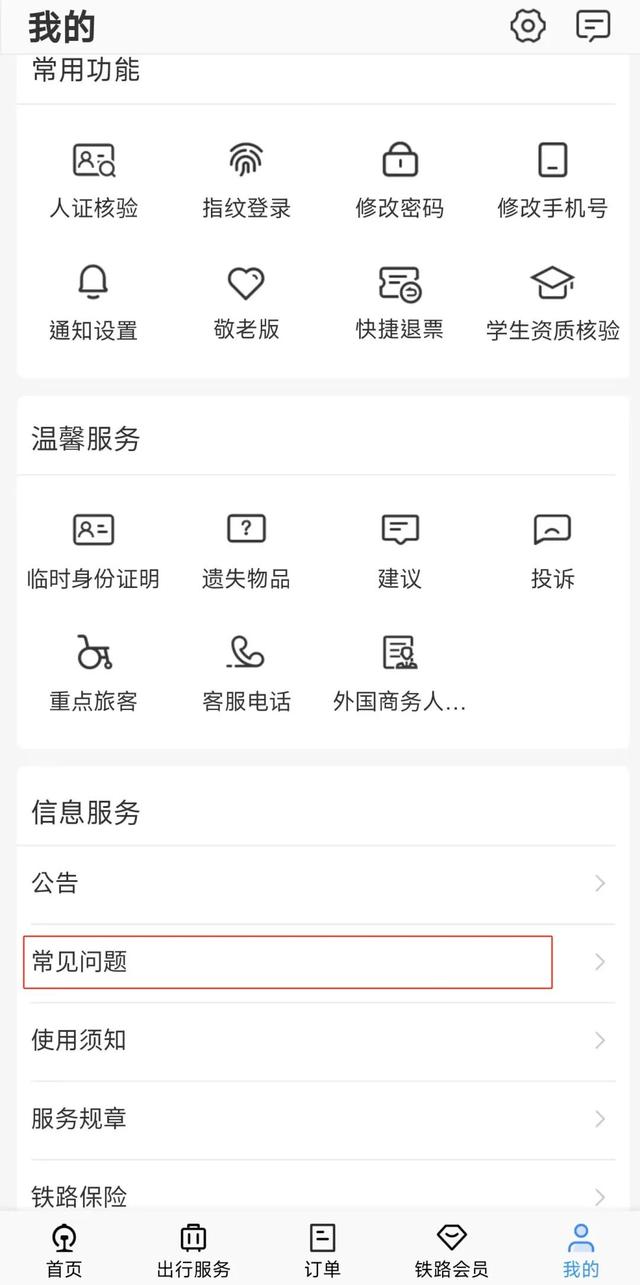 小心！高铁上充电，真有点儿伤手机