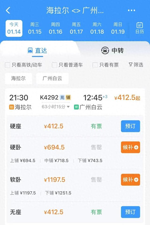 全程63小时！光停车时间就占8小时，全国最长春运列车开通，12306回应