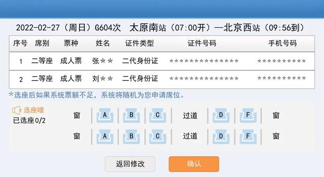 科普！关于高铁出行的6个小知识