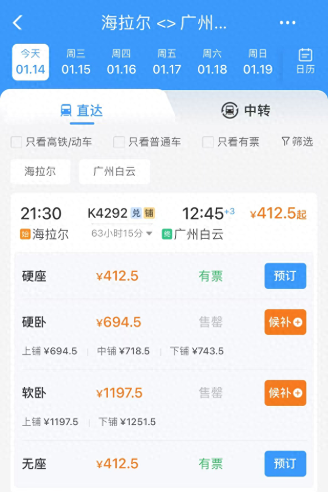 全国用时最长春运列车开通，全程63小时！停靠超7小时