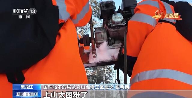 2025新春走基层丨在你乘坐的列车外 有一群“00后”小伙严寒中为你保驾护航
