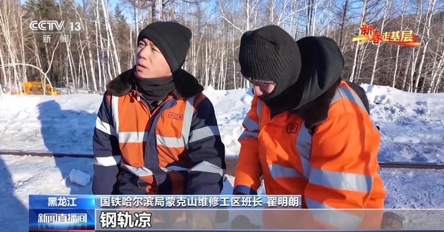 2025新春走基层丨在你乘坐的列车外 有一群“00后”小伙严寒中为你保驾护航
