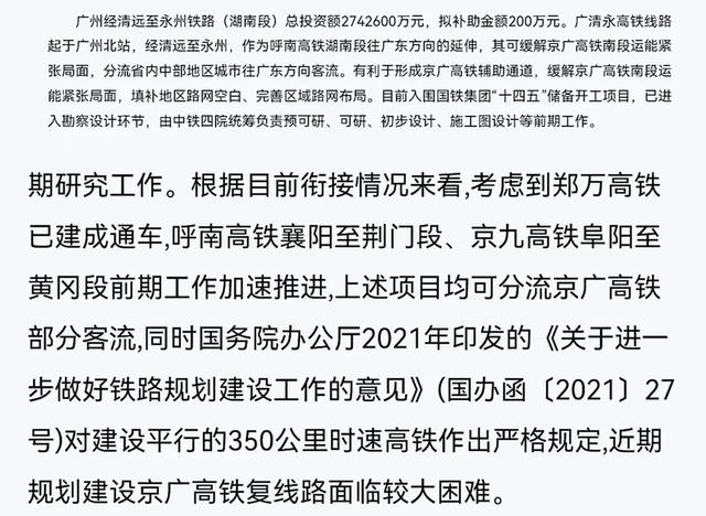 京广高铁辅助通道仅是开胃菜，京广二线才是竞争焦点，2市或无站