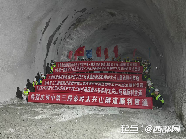 “进度条”拉满！西康高铁最长隧道太兴山隧道提前45天贯通