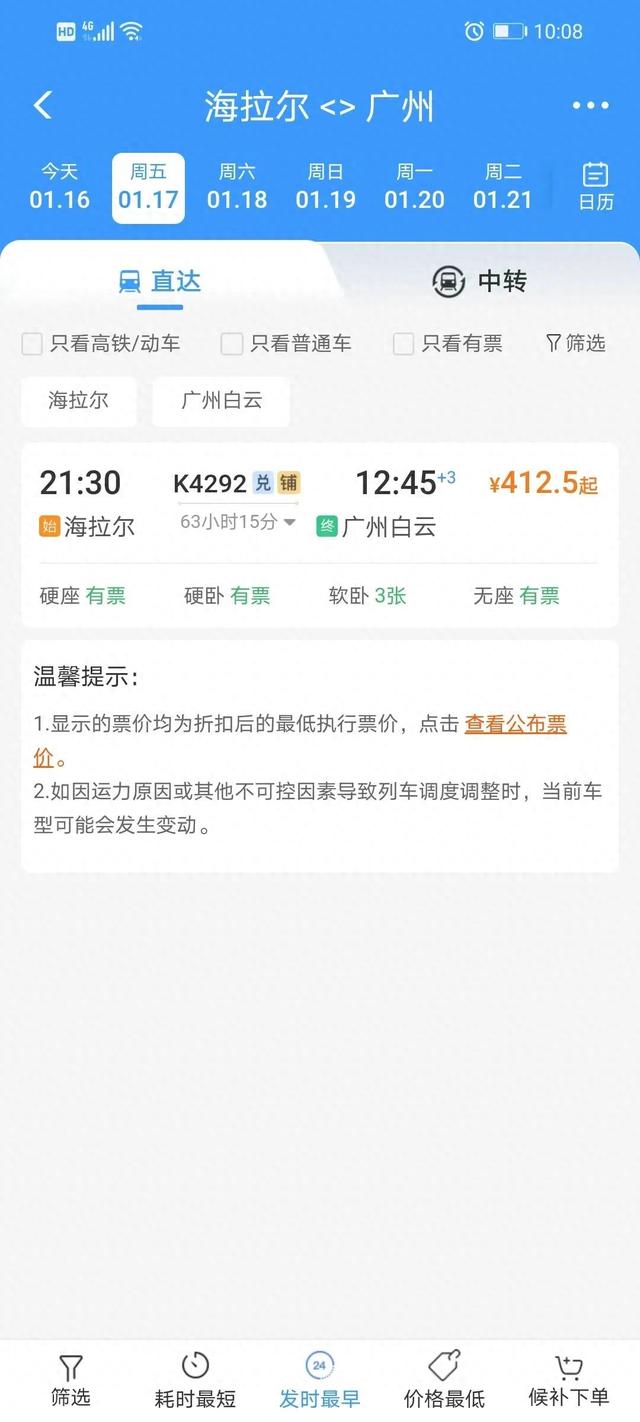 内蒙古始发，全程63小时！全国用时最长春运列车开通