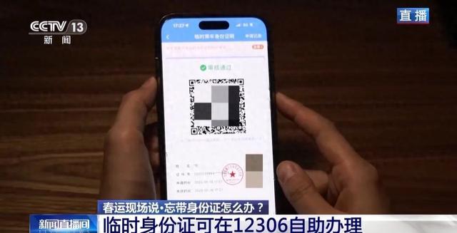 上火车前找不到身份证？别急！记得这样做→