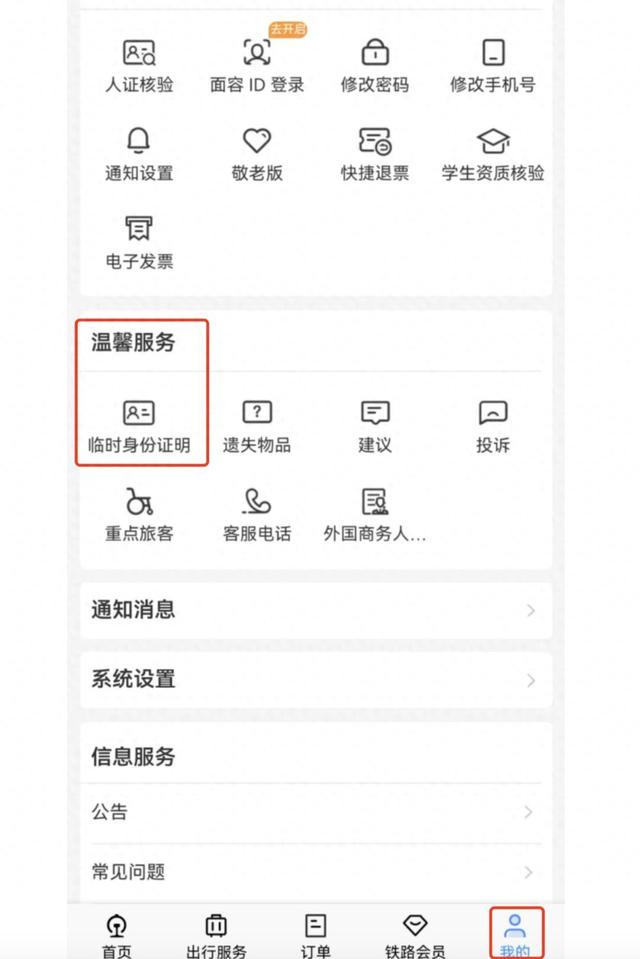 乘火车忘带身份证怎么办？这样做能快速解决→