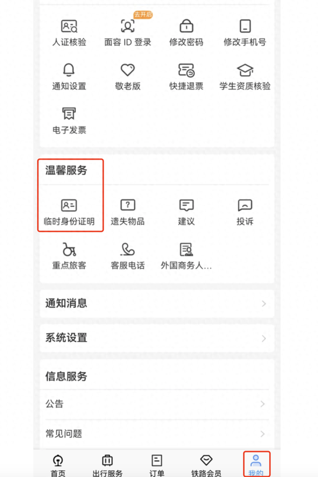 乘火车忘带身份证怎么办？这样做能快速解决
