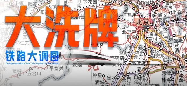 中国高铁，大洗牌 | 地球知识局