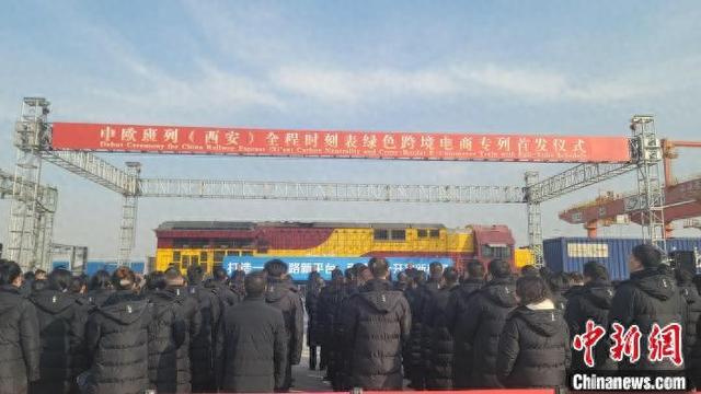 全国首列全程时刻表绿色跨境电商专列发车