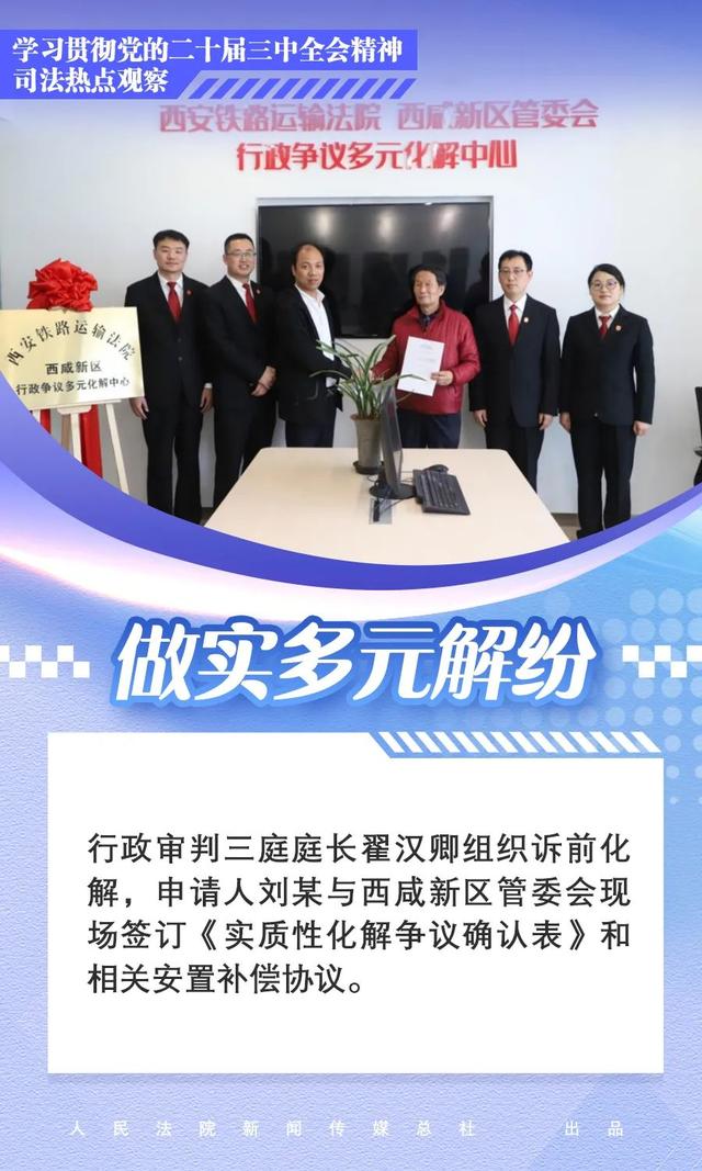 法治列车“西铁站”发车！