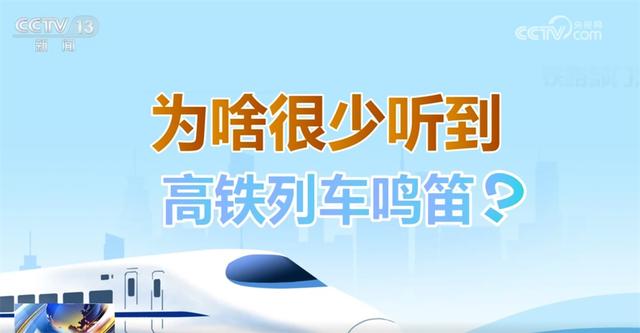 听！火车各种鸣笛声都在“说”啥？一起解锁复兴号鸣笛声