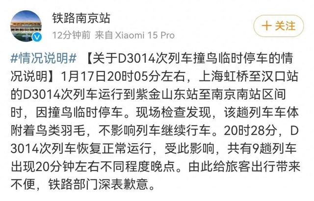 铁路南京站通报